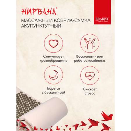 Коврик-сумка Bradex Нирвана акупунктурный Премиум-серия
