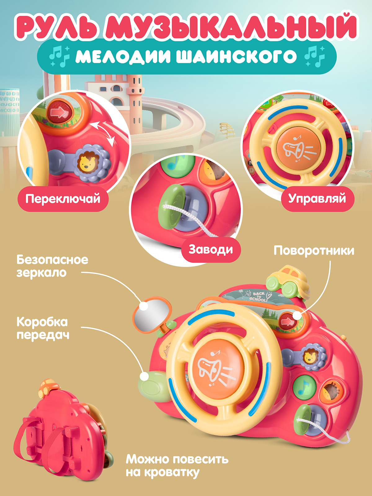 Игрушка Smart Baby руль - фото 3