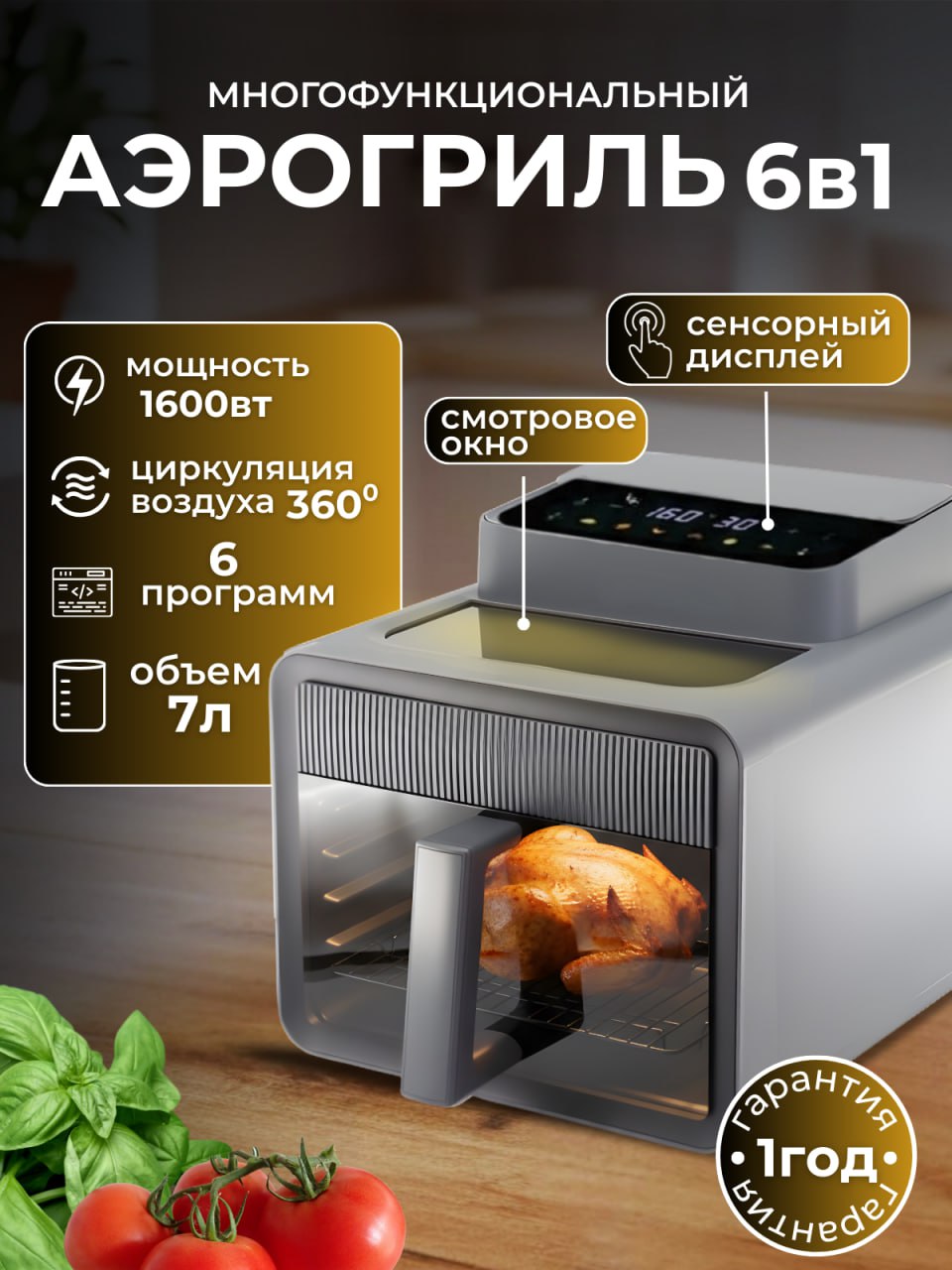 Аэрогриль 7л 1600 Вт Oulemei OLM-KZF027 - фото 1