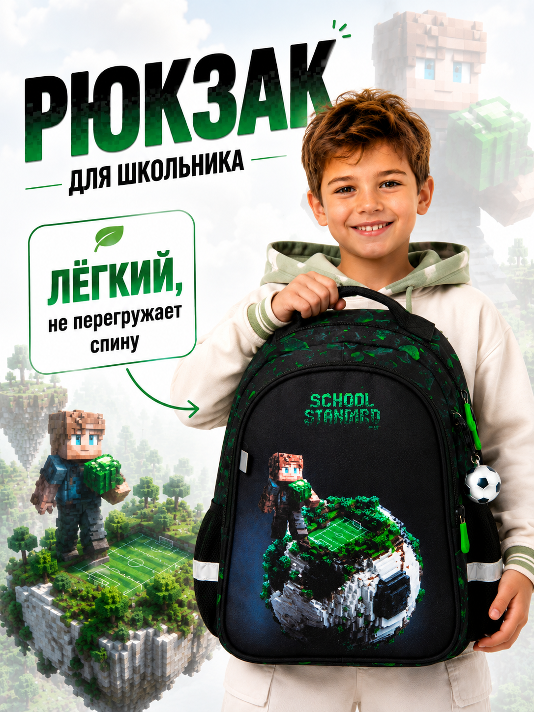 Изображение товара Детский рюкзак School Standard 17 л с ярким брелоком для начальной школы Изображение товара Детский рюкзак School Standard 17 л с ярким брелоком для начальной школы