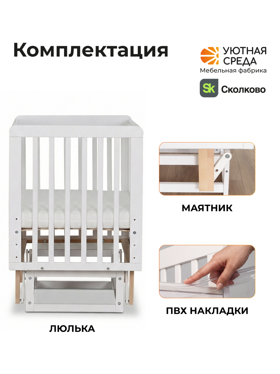 Детская кроватка Уютная среда Кроватка КР120, поперечный маятник (белый) - фото 17
