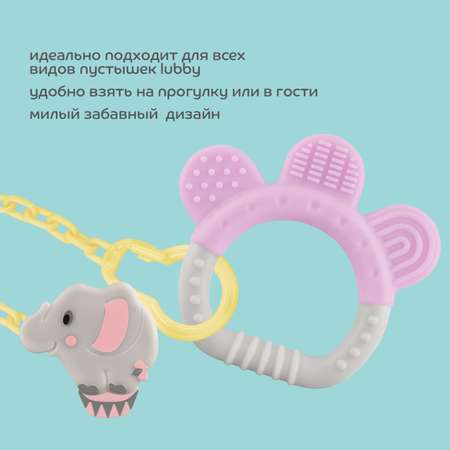 Клипса для пустышки Lubby