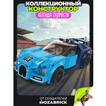 Конструктор QBRIX Легенда скорости 139 дет.