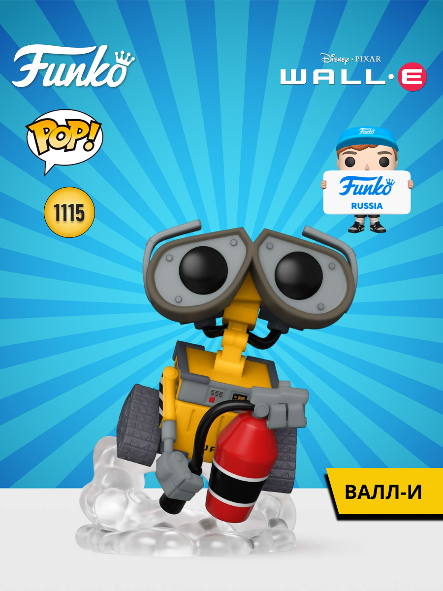 Фигурка Funko Wall-E with Fire Extinguisher - фото 1