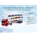 Автовоз Автоград инерционный, с 15 машинками
