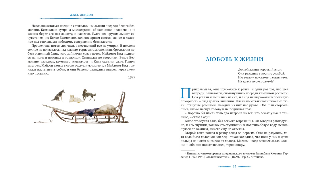 Книга Махаон Любовь к жизни - фото 6