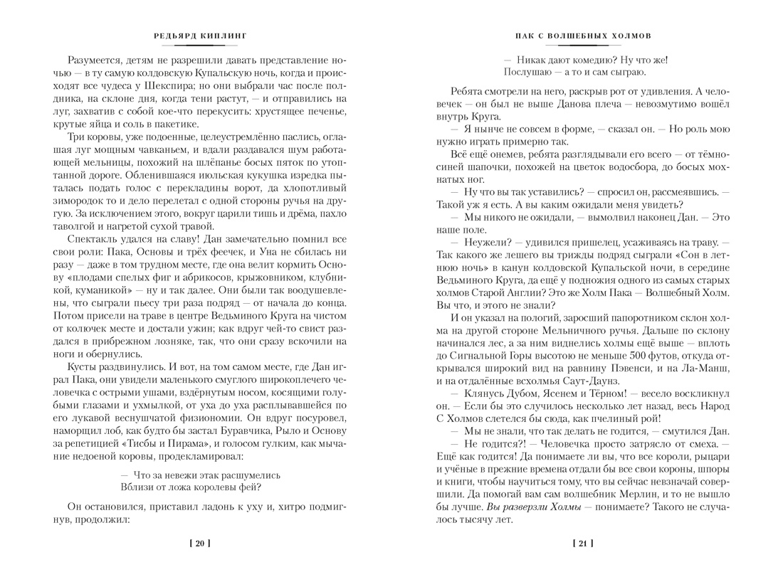 Книга АЗБУКА ДББК Киплинг Р Сказки старой Англии - фото 17