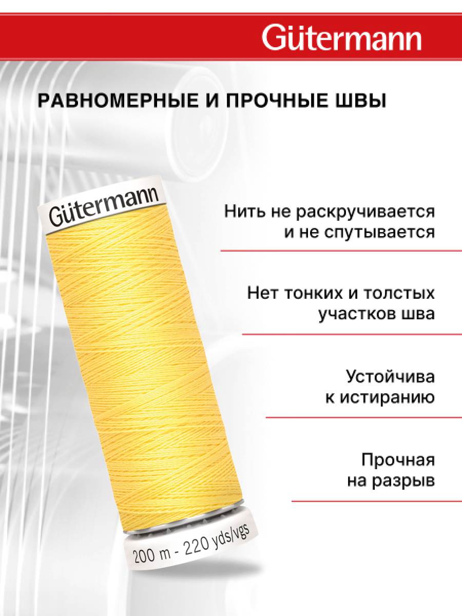 Нитки для шитья Guttermann 200м цвет 852 - фото 3