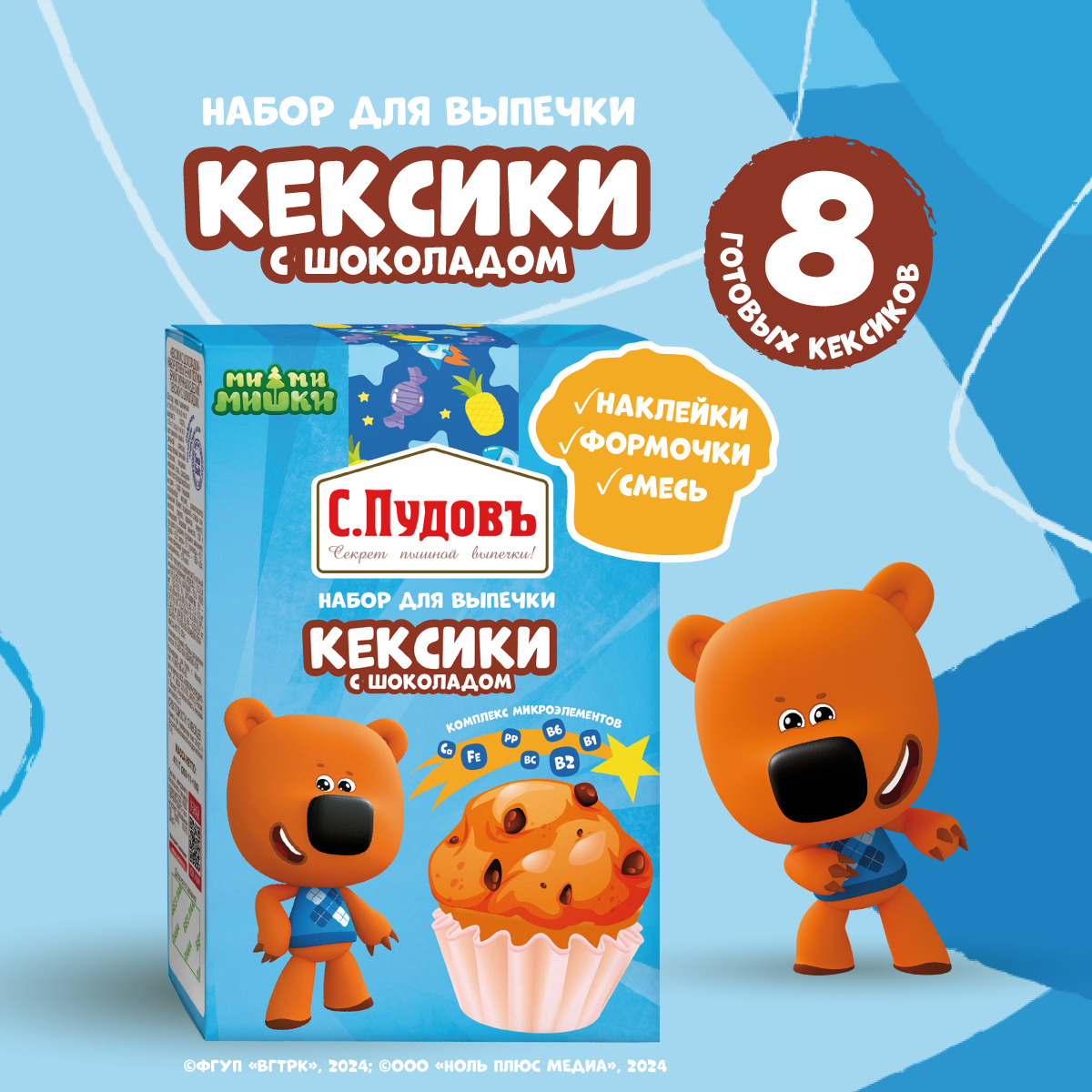 Набор для выпечки С.Пудовъ Кексики с шоколадом, МиМиМишки, 250 г - фото 2