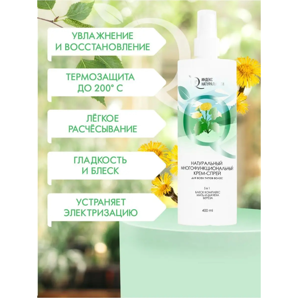 Спрей Индекс Натуральности - фото 4