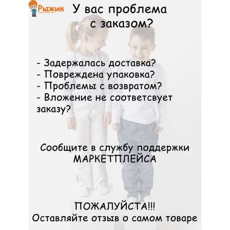 Комплект Рыжик