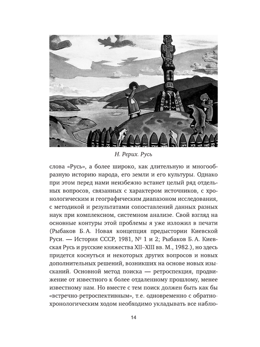 Книга Эксмо Язычество Древней Руси - фото 11