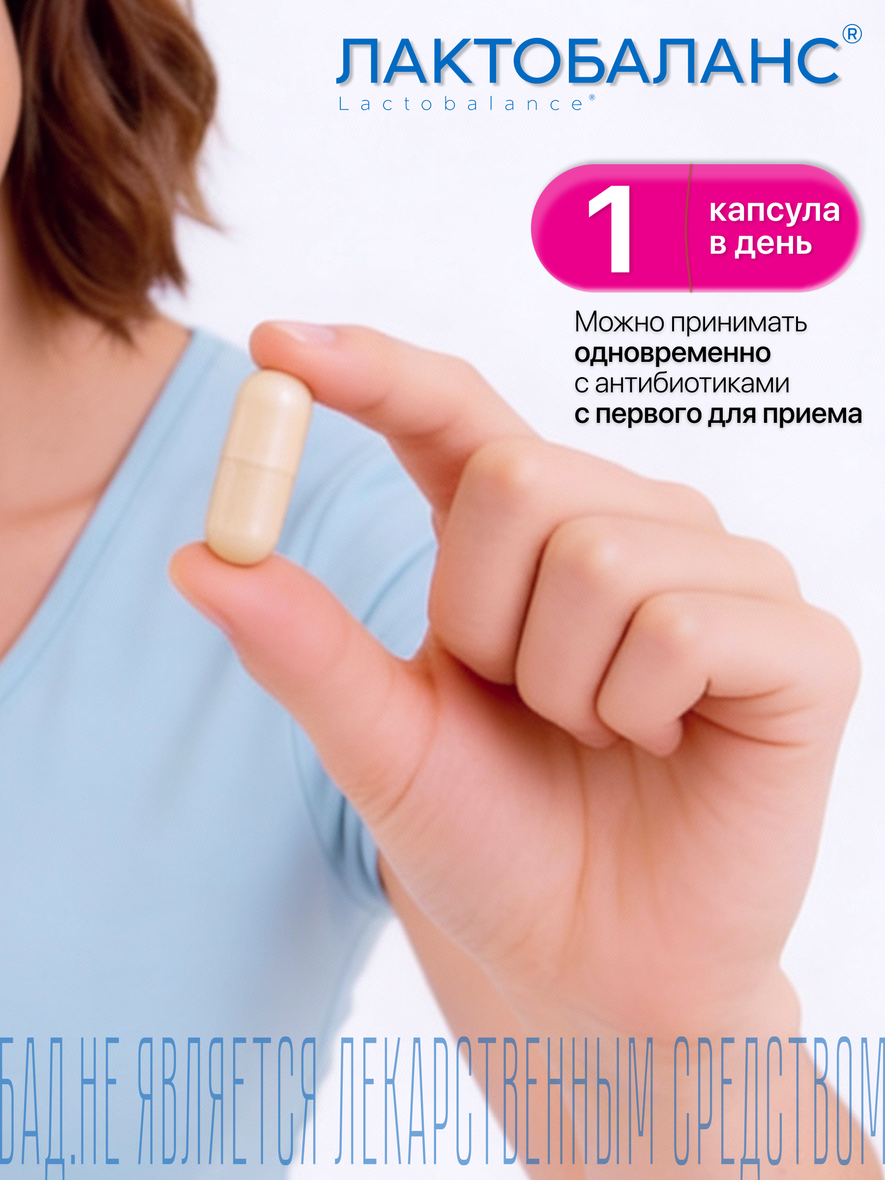 Мультипробиотик Лактобаланс 28 капсул - фото 3