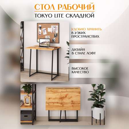 Письменный стол LETTA Tokyo