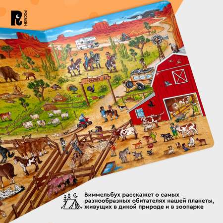 Книга Жизнь животных Виммельбух