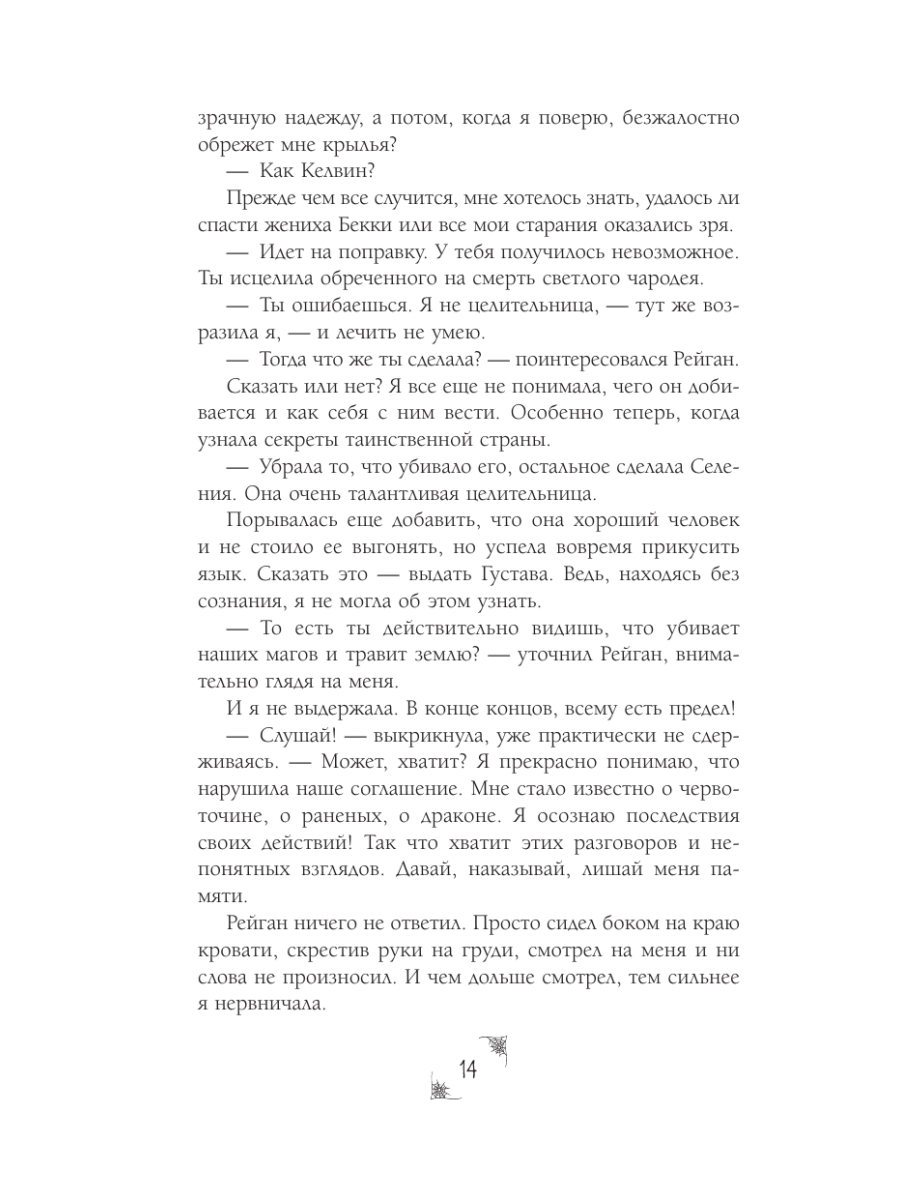 Книга Эксмо Навязанная жена Единственная - фото 13