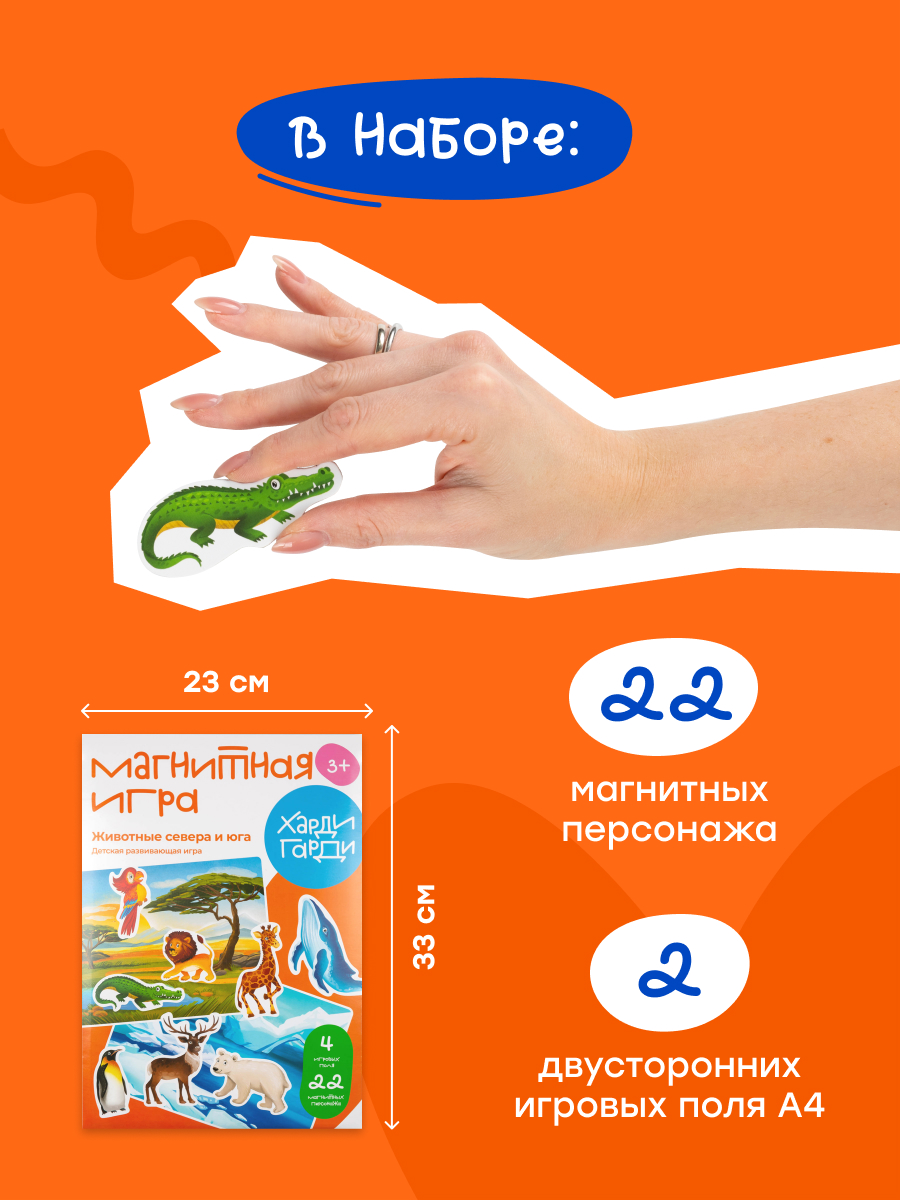 Настольная игра Харди Гарди Магнитная игра - фото 3