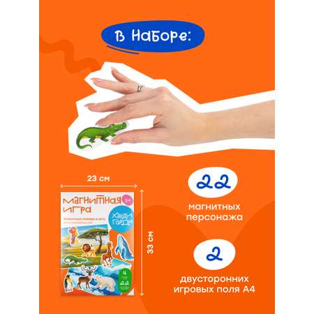 Настольная игра Харди Гарди Магнитная игра