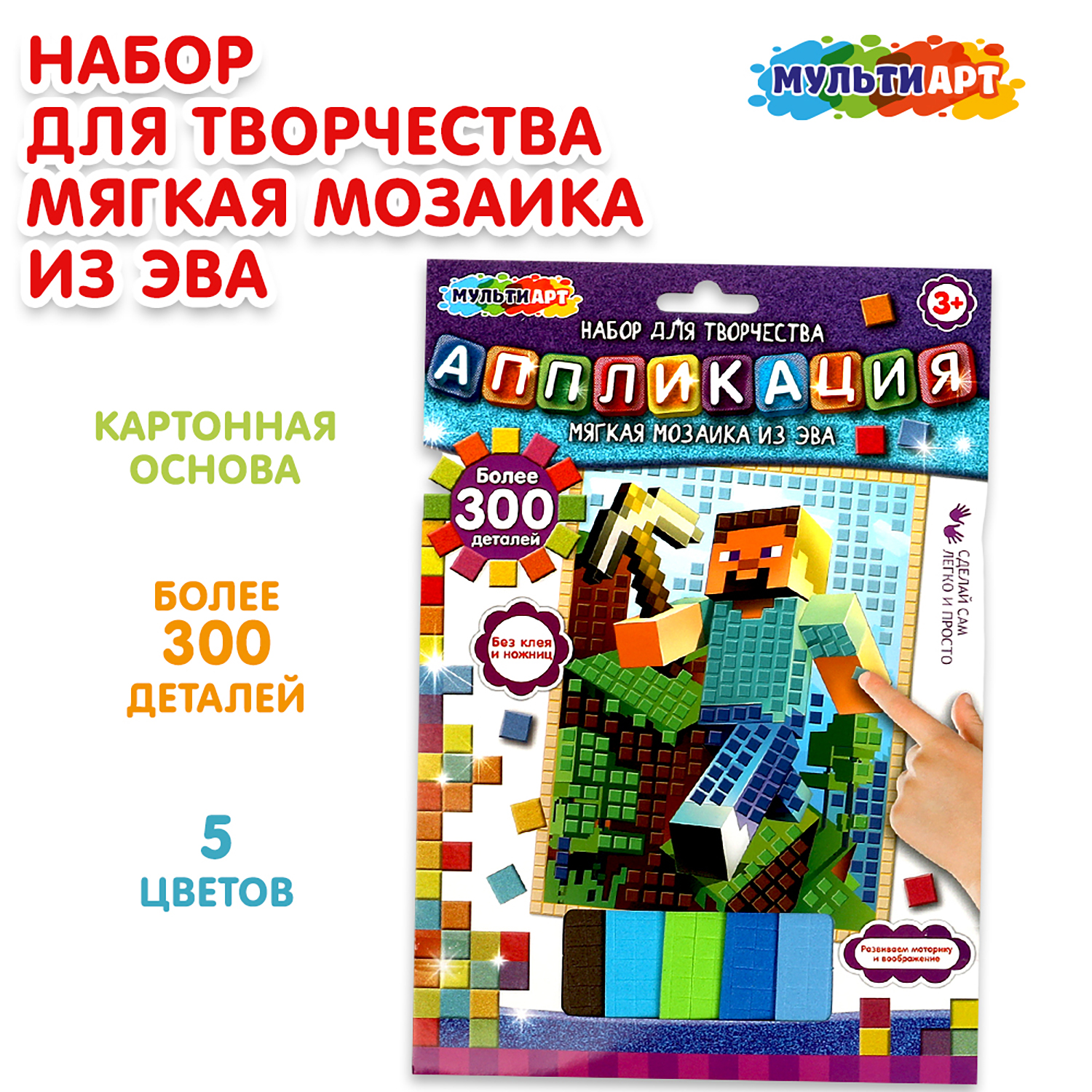 Аппликация Multiart Квадратные герои - фото 1