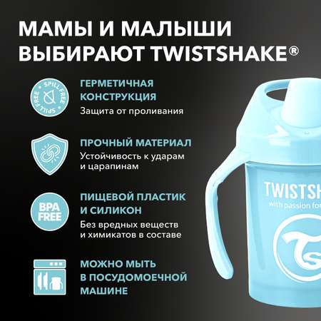 Поильник Twistshake 230 мл 1 шт.