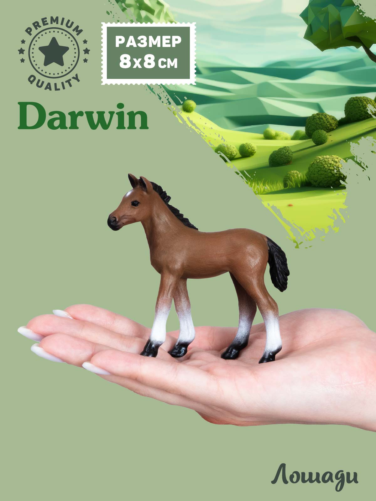 Фигурка DARWIN Животные Лошадь - фото 2
