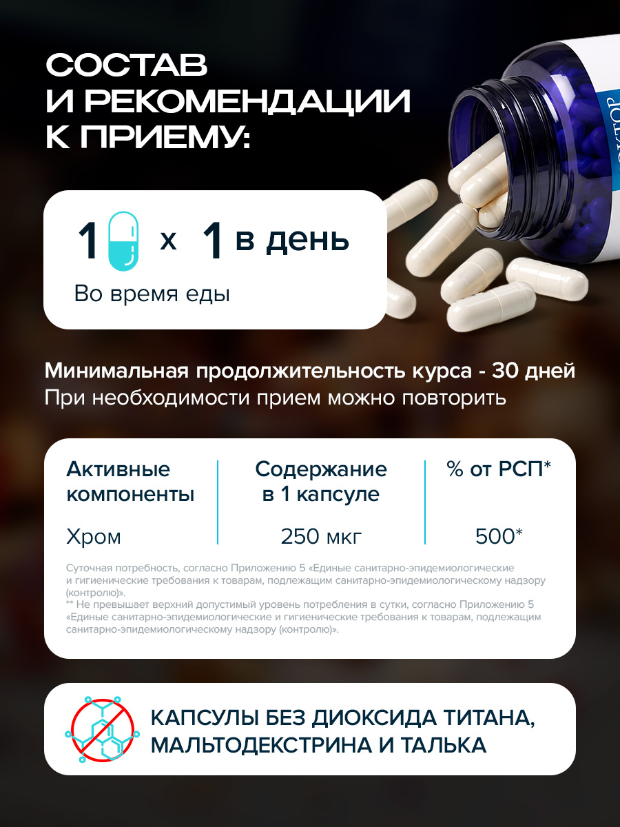 Хрома пиколинат, Доктор Море бад для похудения, снижения веса и контроля аппетита - фото 8
