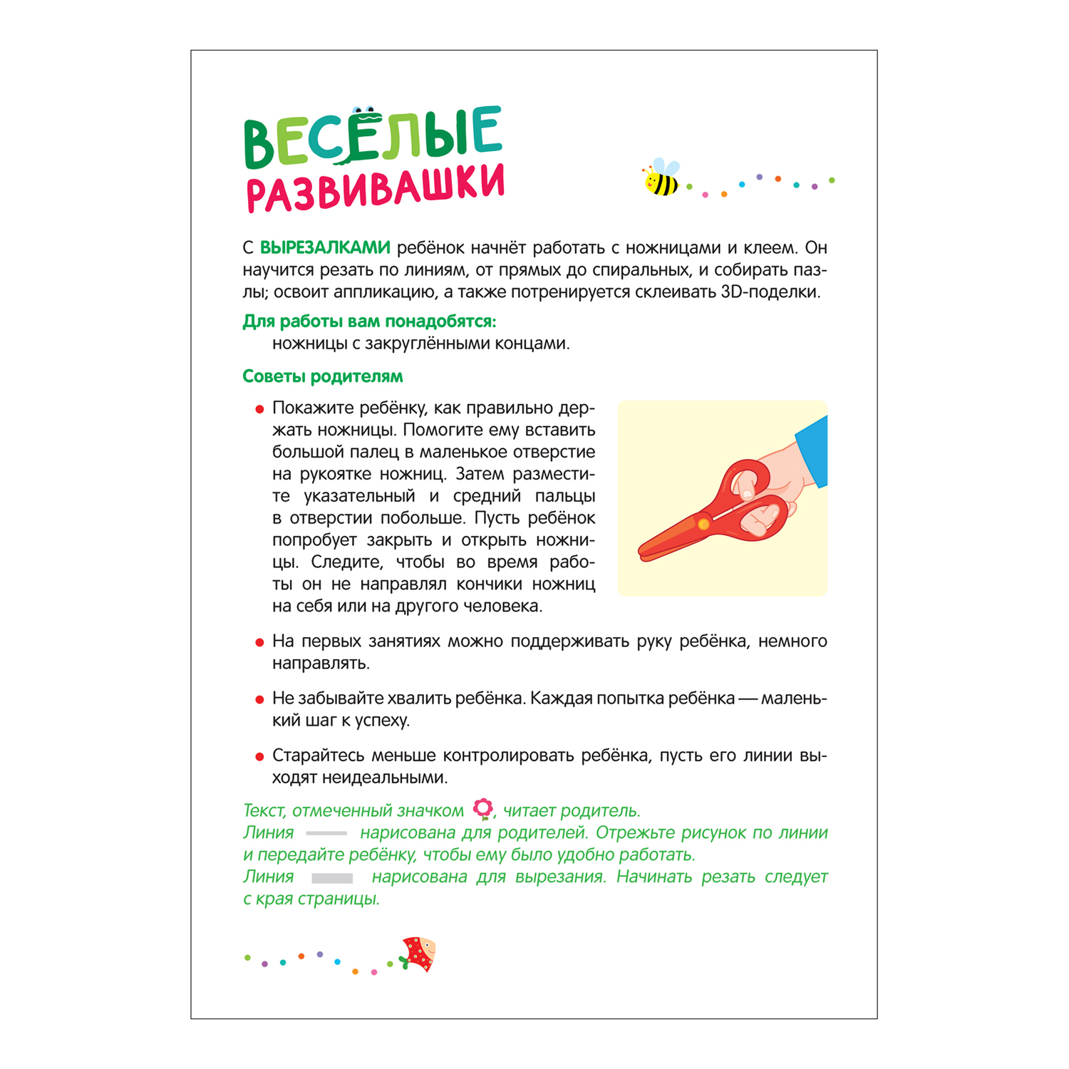 Книга Росмэн Вырезалки Учимся вырезать и клеить от 2 лет - фото 4