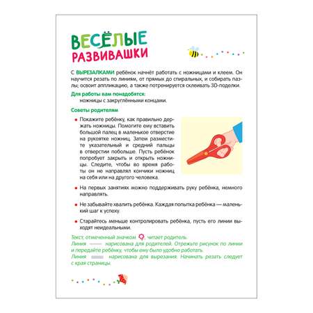 Книга Росмэн Вырезалки Учимся вырезать и клеить от 2 лет