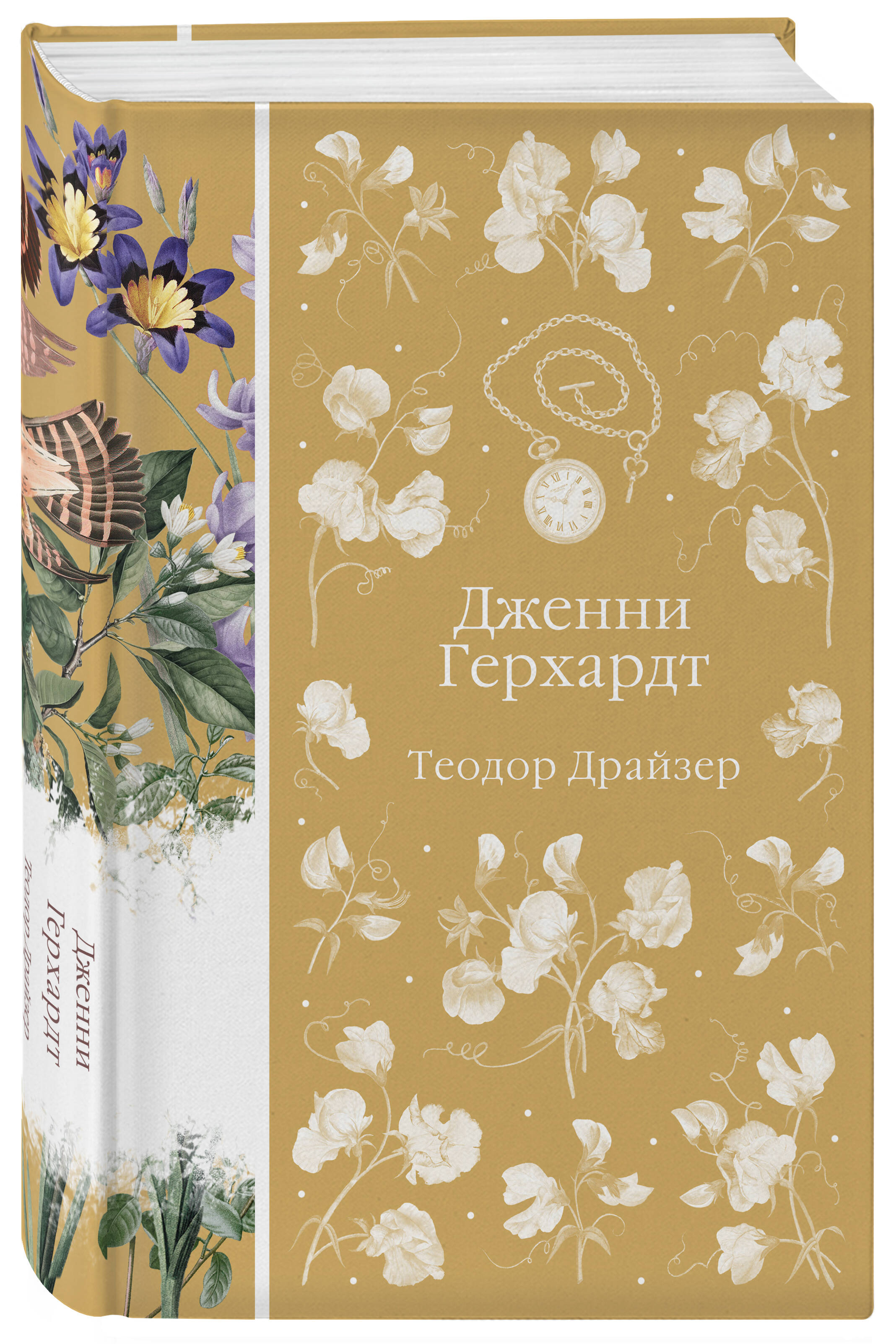 Книга Эксмо Дженни Герхардт (книга #33) - фото 5