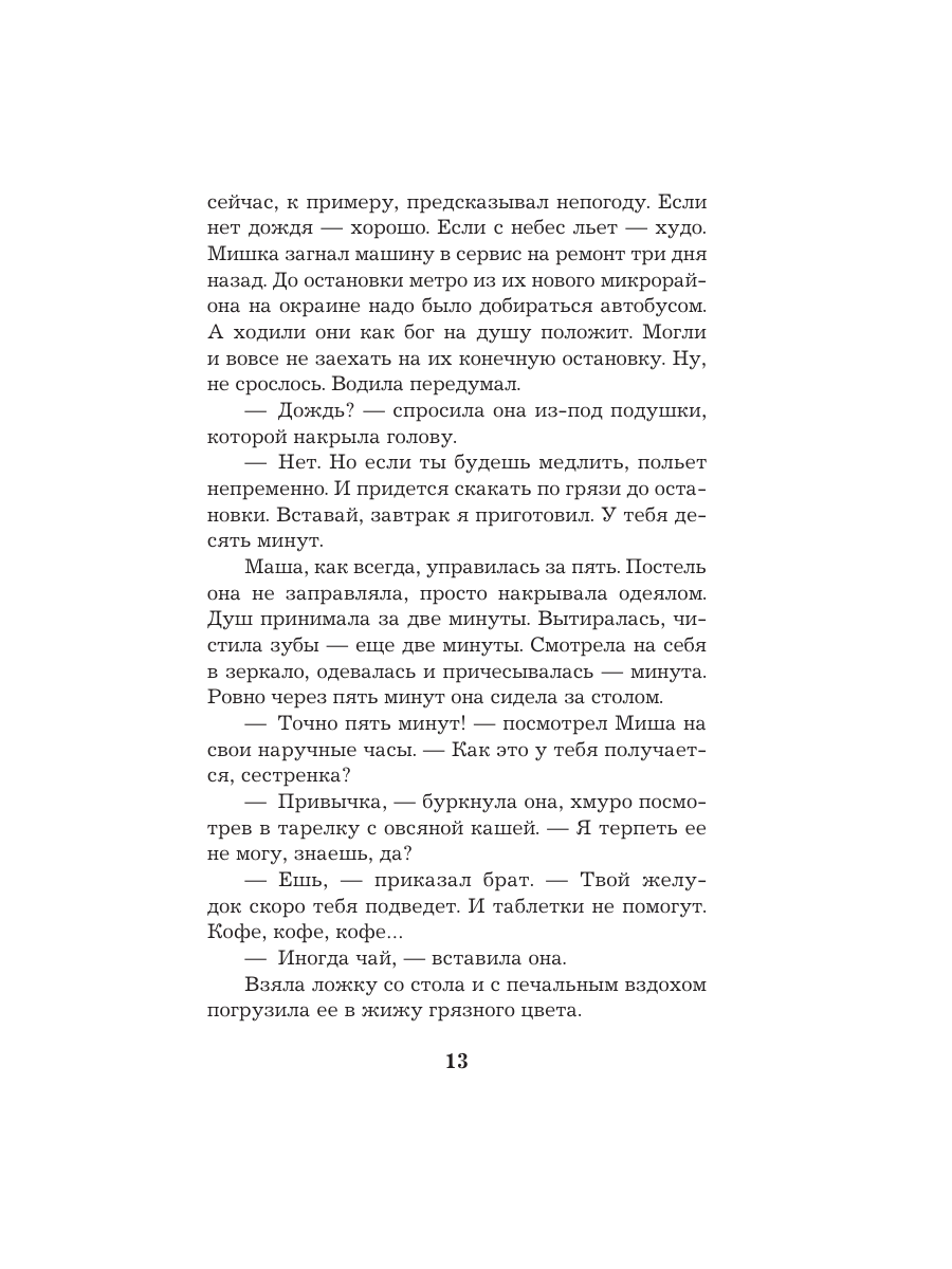 Книга Эксмо Тест на доверие - фото 10