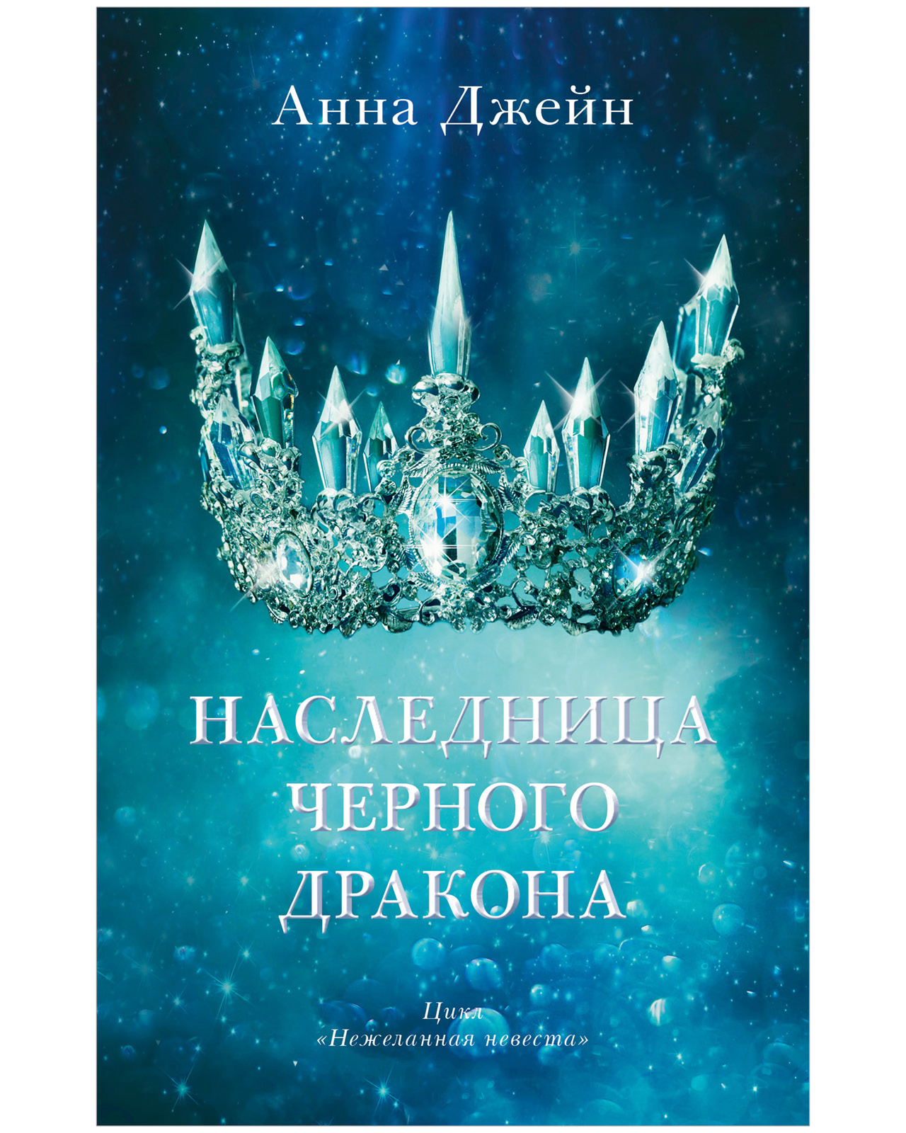 Комплект книг Clever "Наследница черного дракона" и "Тайна черного дракона" - фото 3