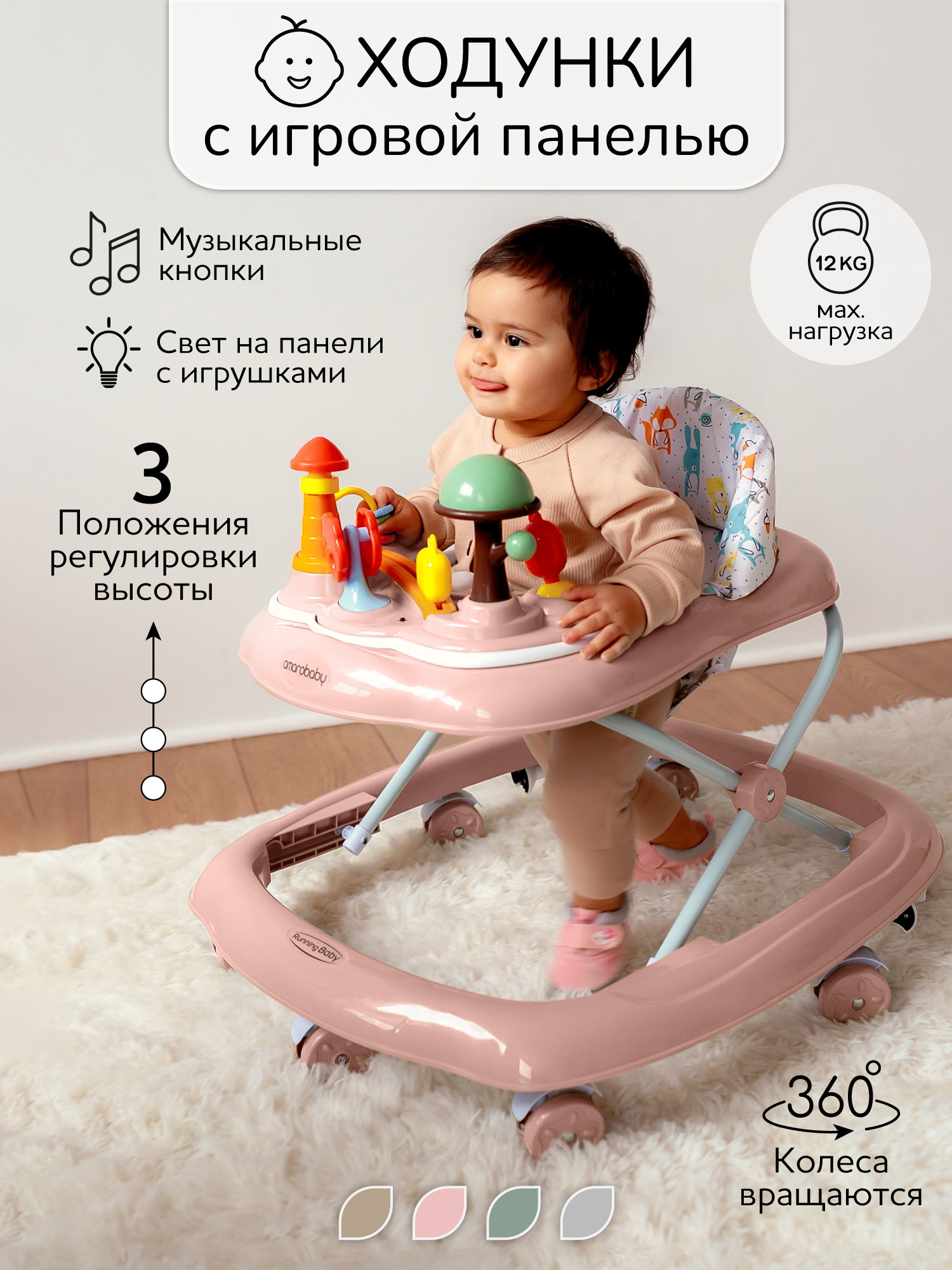 Ходунки Amarobaby Running Baby розовый в ассортименте - фото 1