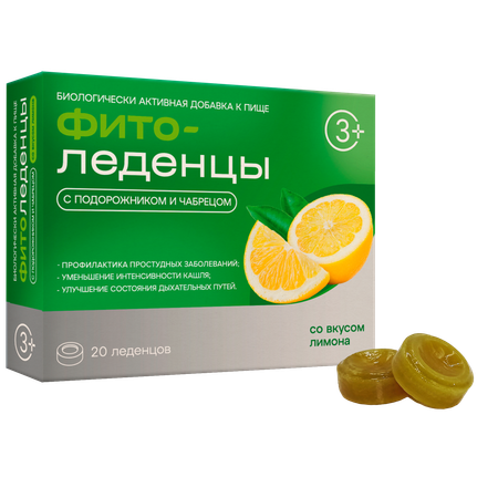 Леденцы Фитоледенцы+ с подорожником и чабрецом Лимон от кашля и боли в горле