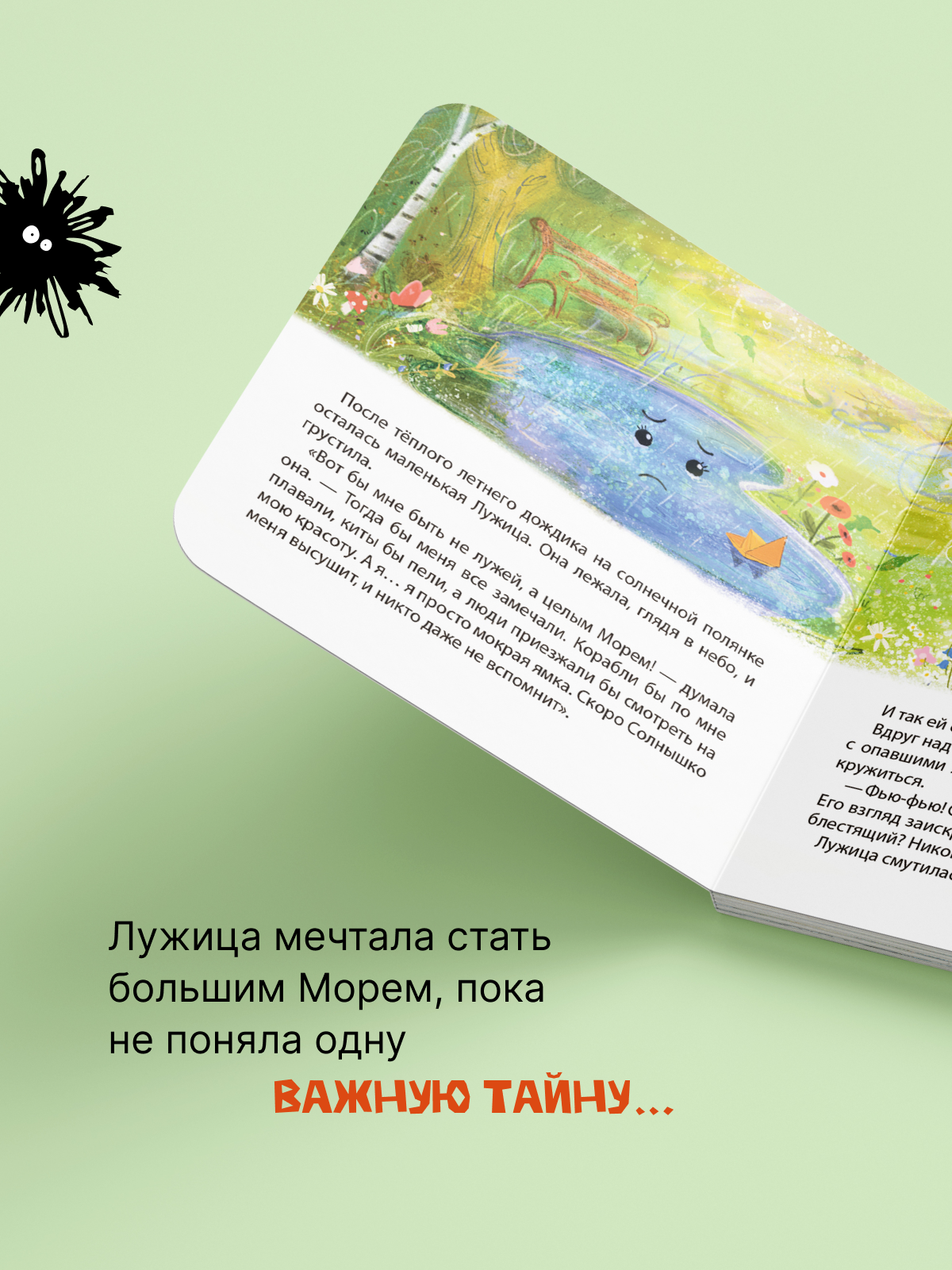 Книга детская ИД Книжный Жук Счастливая лужица Мама Гугу - фото 5