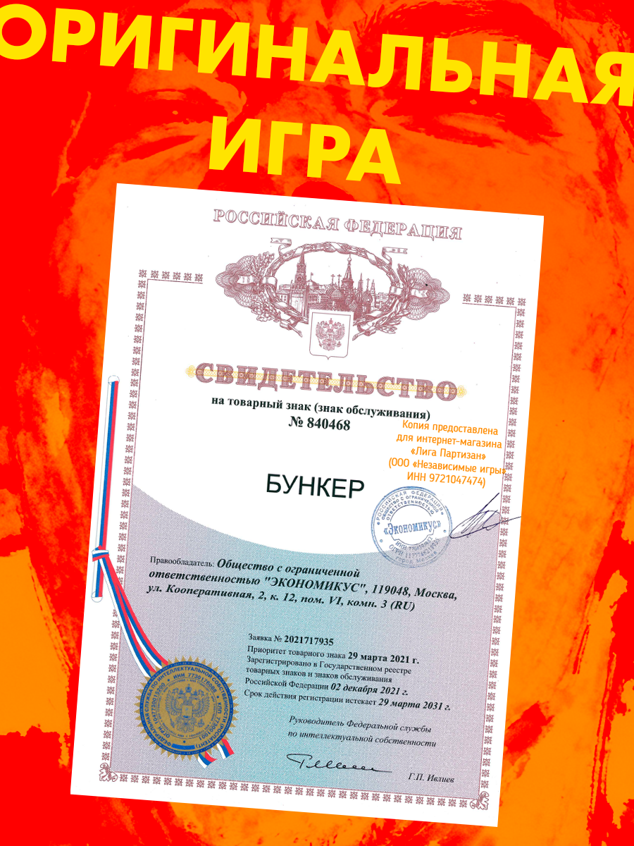 Настольная игра Экономикус Бункер 3.3 - фото 12