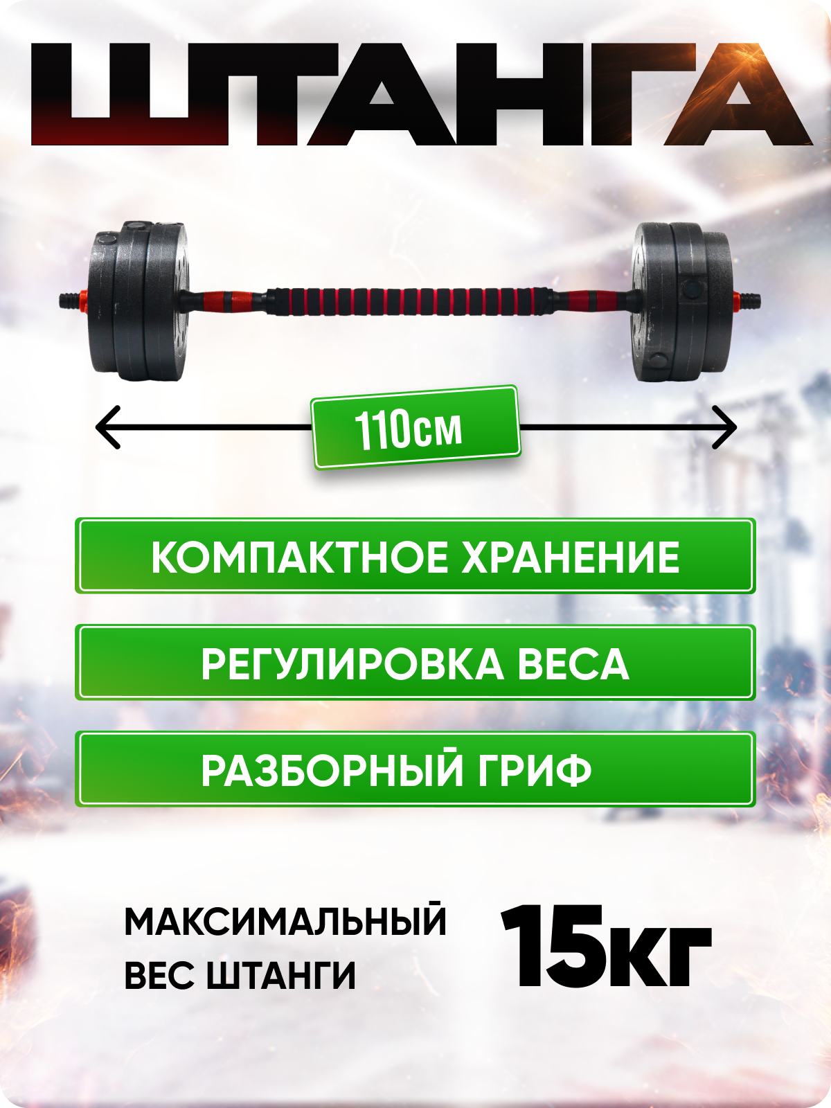 Набор блинов с грифом БлинДаГриф Штанга 15 кг - фото 2