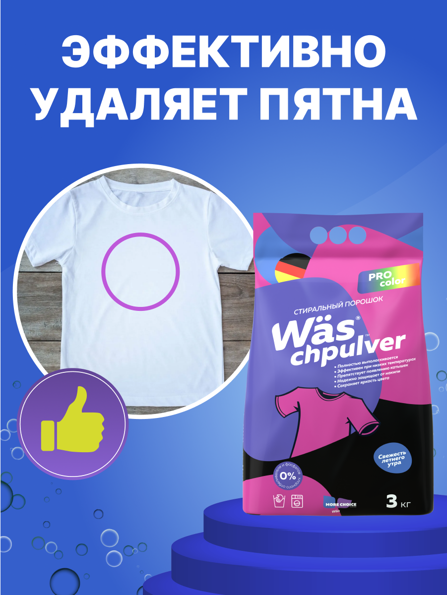 Стиральный порошок Was Цветное 3 кг - фото 2