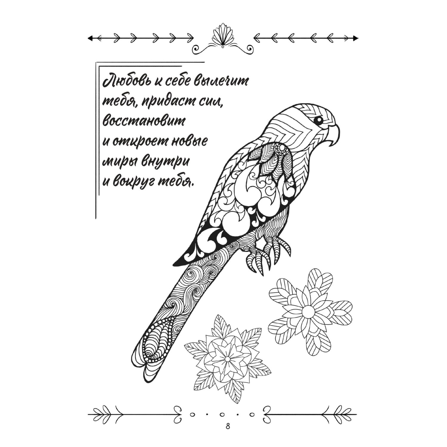 Книга Эксмо Поверь в себя! Книга-тренинг для девушек - фото 9