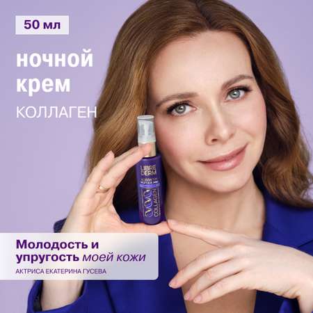 Крем Librederm Коллаген Пептид ПРО 50 мл