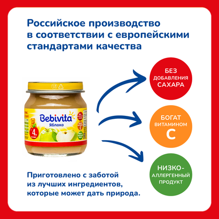 Пюре Bebivita яблоко 100г с 4 месяцев