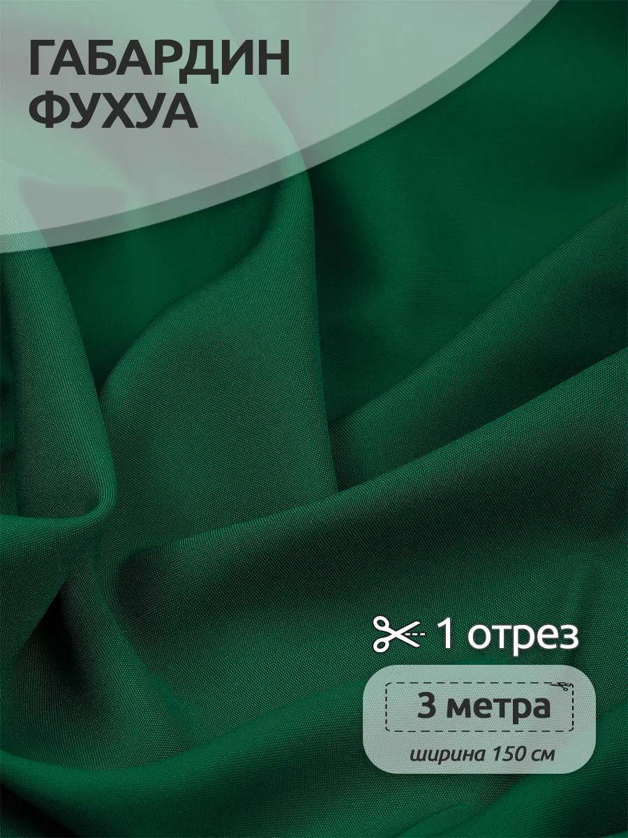 Изображение товара Ткани для рукоделия Ткани Magok зеленый 3 м Изображение товара Ткани для рукоделия Ткани Magok зеленый 3 м