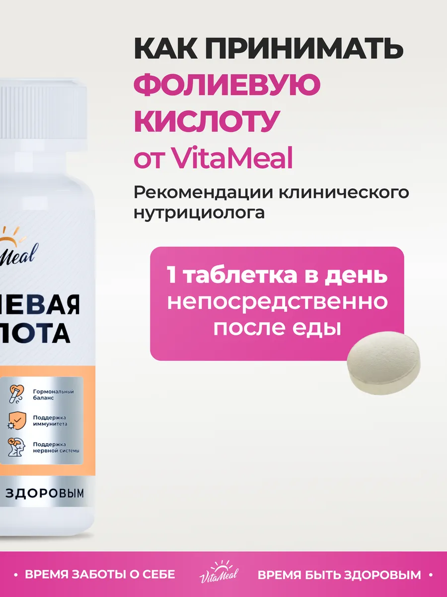 Витамин VitaMeal В9 фолиевая кислота 600 мкг для беременных и кормящих 180 таблеток - фото 10