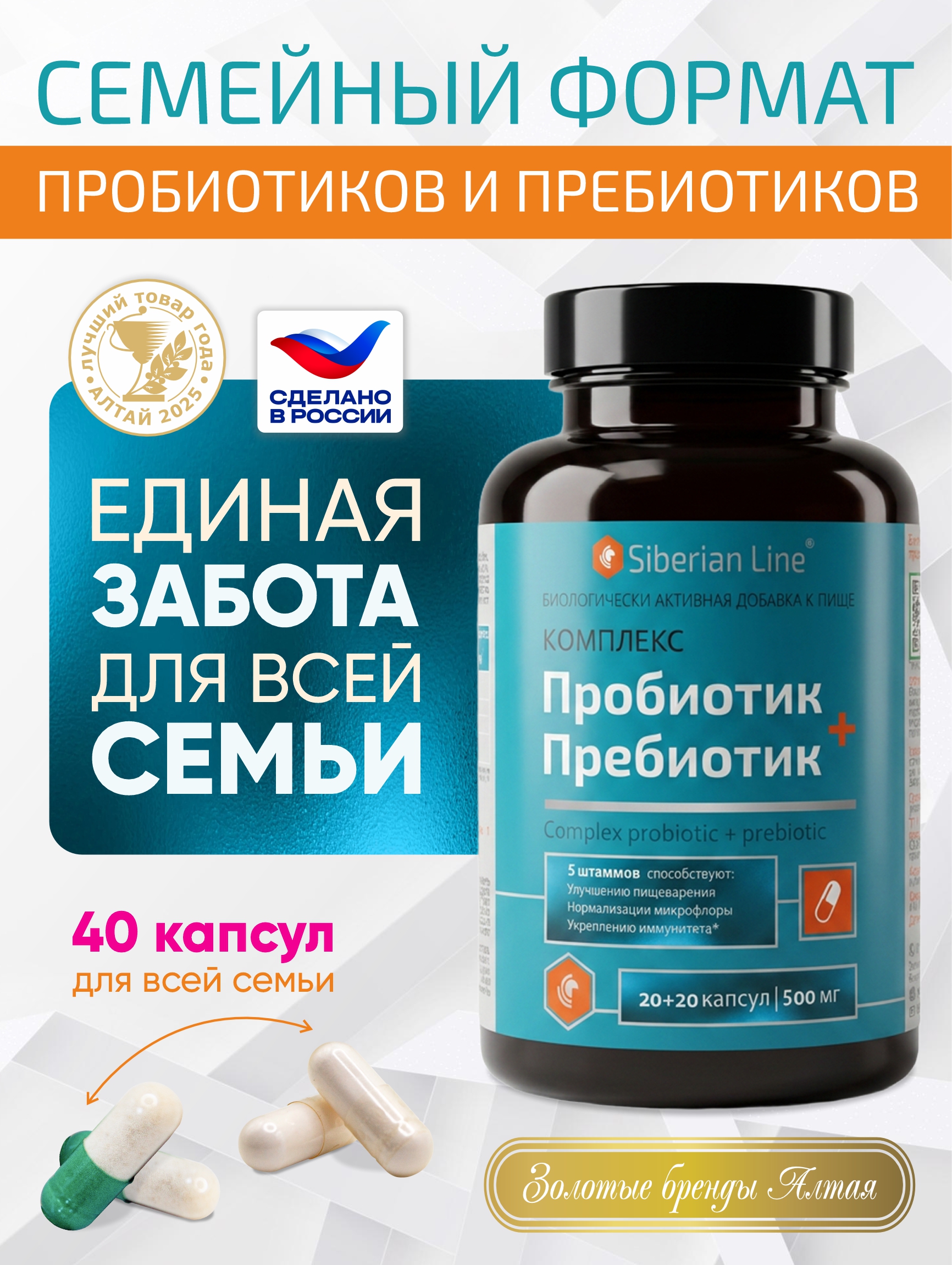 Комплекс Алтайские традиции Пробиотиков и пребиотиков - фото 2