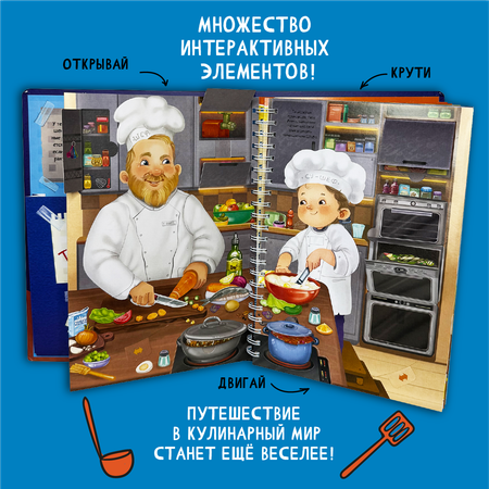 Детская книга БимБиМон Готовим с шефом