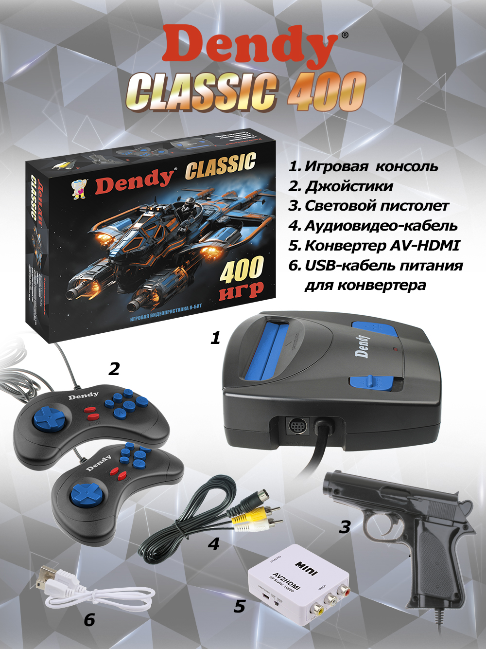 Игровая приставка Dendy Dendy Classic 400 с пистолетом + конвертер - фото 6