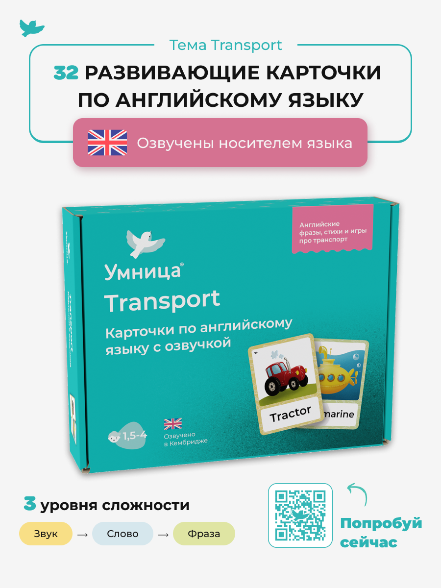 Развивающие карточки Умницa Английский для детей Транспорт (Transport) - фото 7