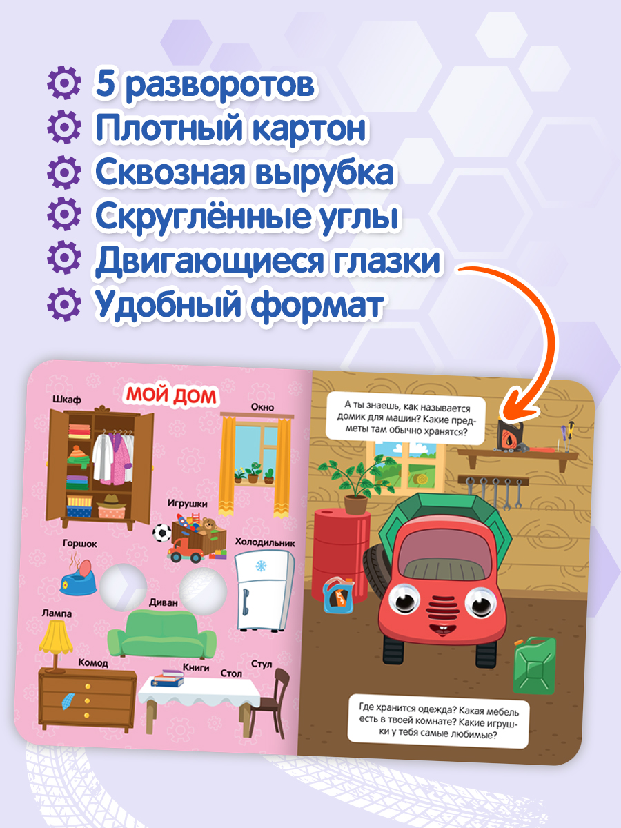 Книжки картонные Проф-Пресс с глазками 2 шт. Синий трактор Первые слова+Турбозавры Формы и цвета - фото 3