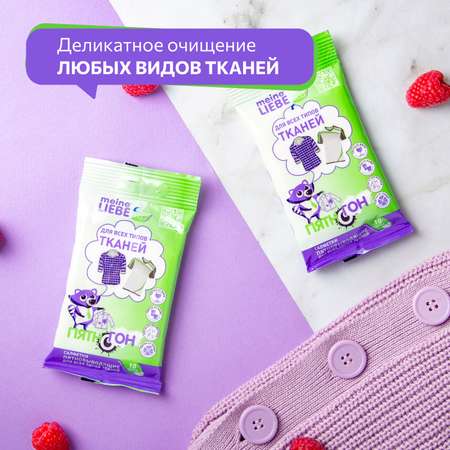 Влажные салфетки Meine Liebe пятновыводящие 10 шт.