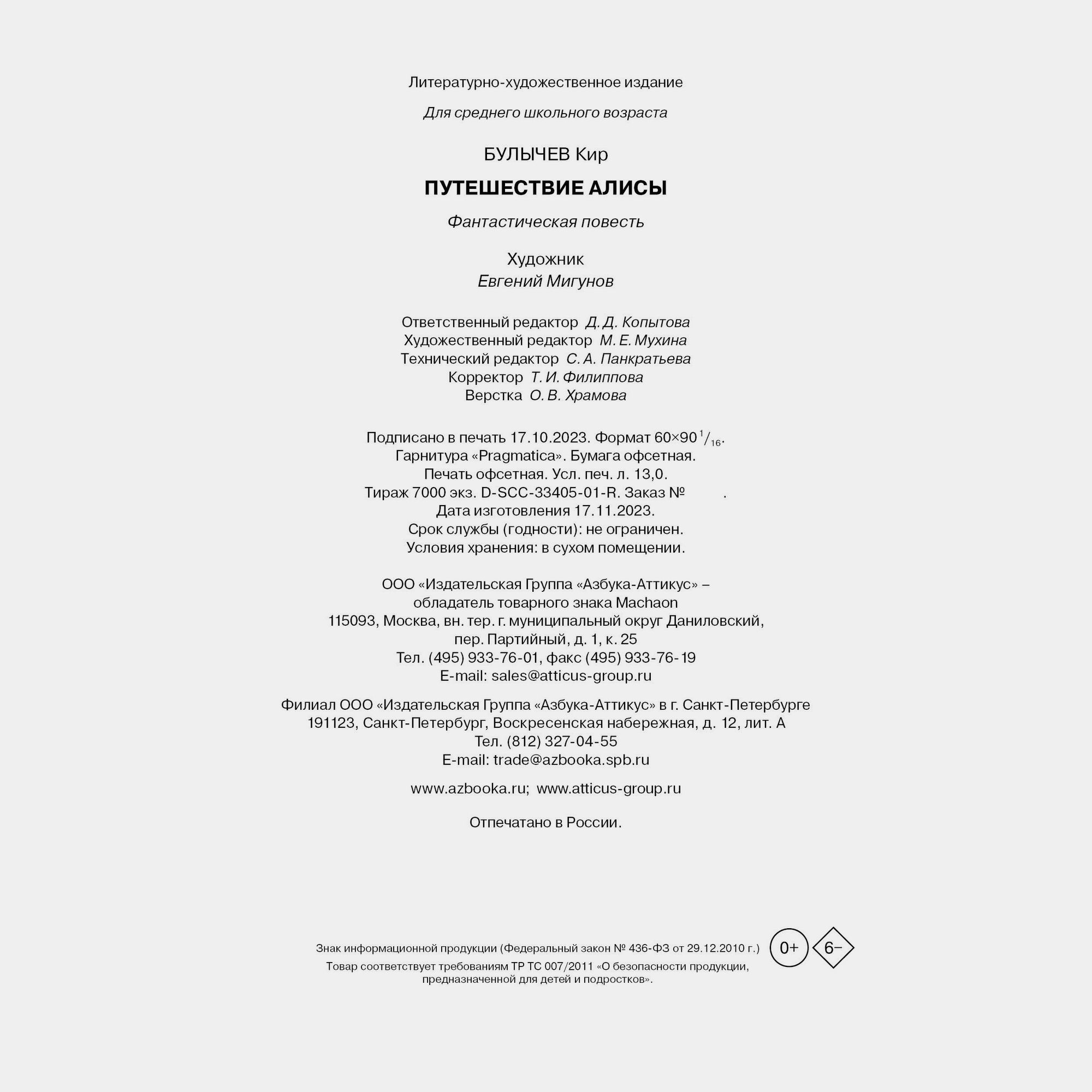 Книга Махаон Путешествие Алисы Булычев К - фото 5