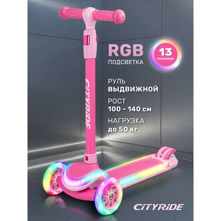 Самокат CITYRIDE трехколесный